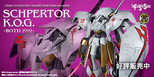 IMS 1/100 シュペルター・K.O.G. =ボォス 2992= with ベイル