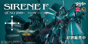 IMS 1/100 サイレンF型 =ジュノー 2989= ラルゴ・ケンタウリ（限定版）