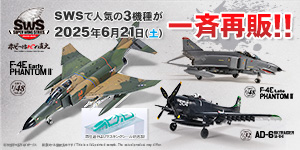 SWSで人気の3機種が一斉再販!!